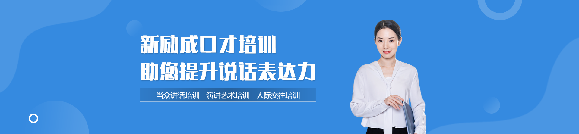盐城新励成口才培训学校 横幅广告