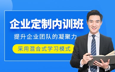 盐城企业内训培训